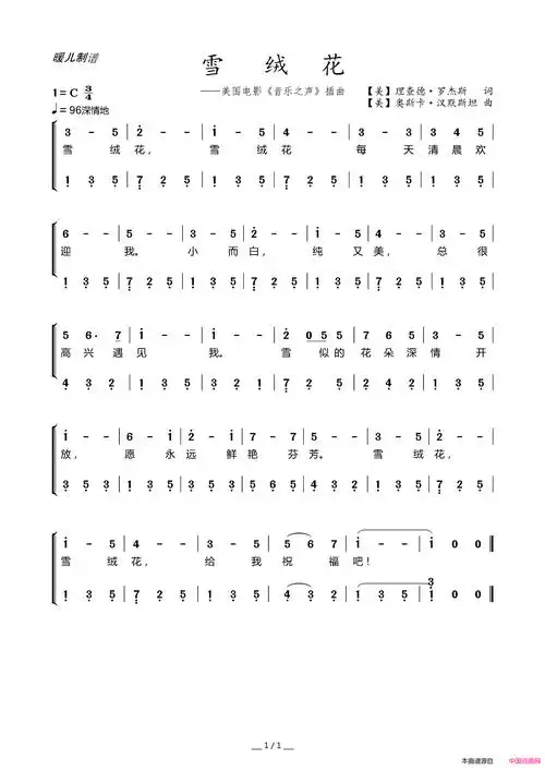 雪绒花简谱带和弦简谱