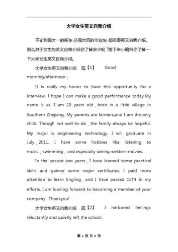 大学女生英文自我介绍.docx