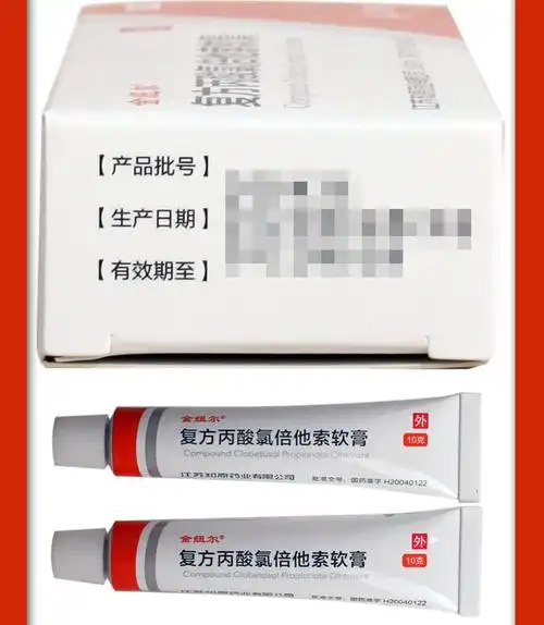 金纽尔 复方丙酸氯倍他索软膏 20g/支4959