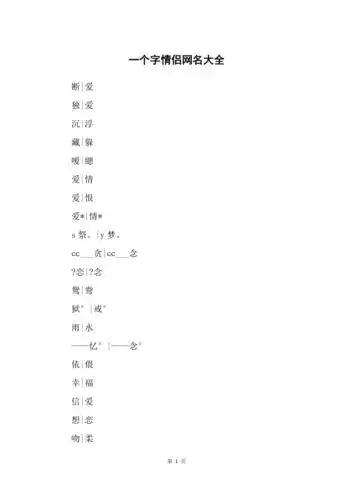 一个字情侣网名大全