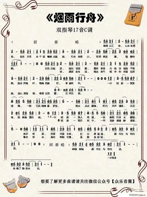 烟雨行舟双指琴卡林巴琴