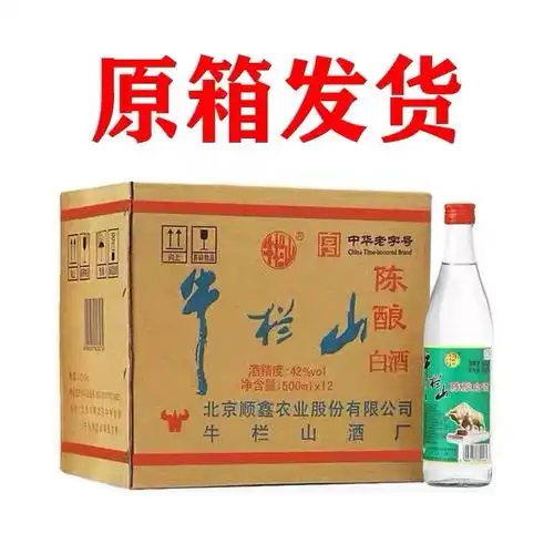 北京正宗牛栏山陈酿42度整箱12瓶箱装正品白酒国产白酒