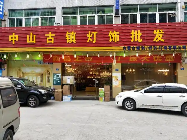 中山古镇灯饰批发好彩灯饰