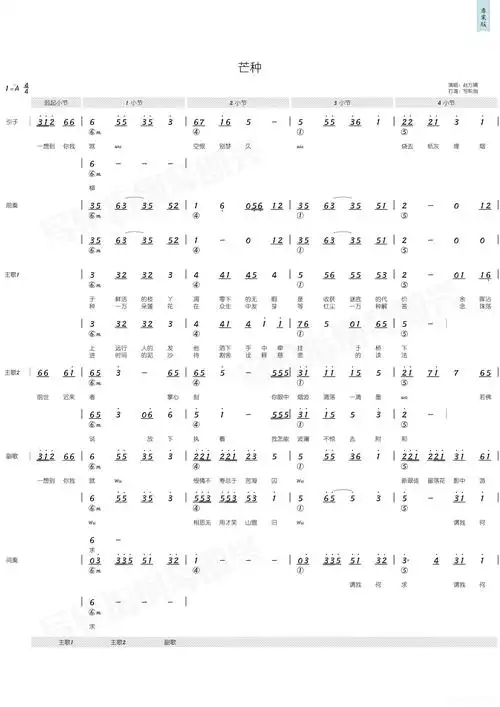 芒种简和谱简谱歌词