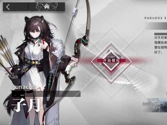 【明日方舟】悖论模拟 子月