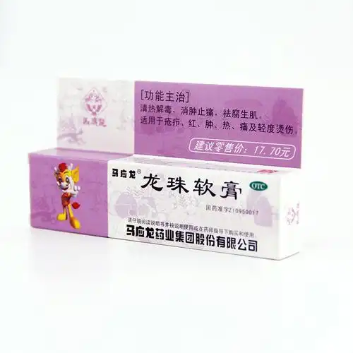 马应龙龙珠软膏这个药膏有什么作用主要成分有哪些