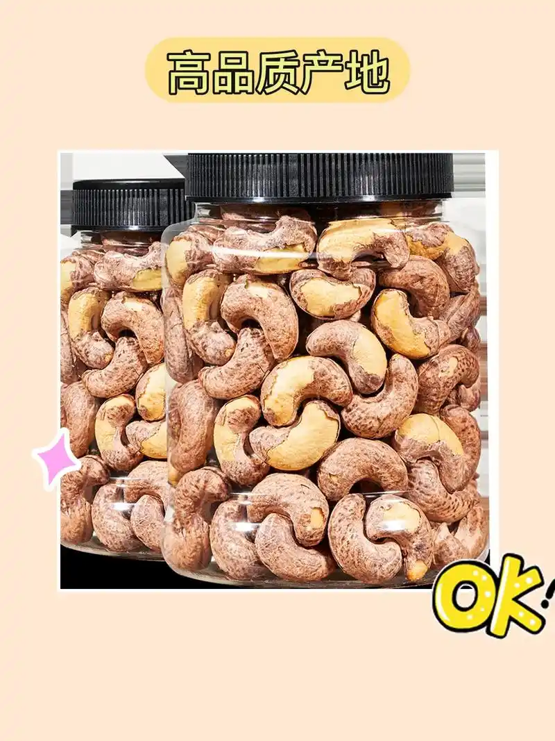 新货腰果紫衣,酥脆满口幸福～ 97.越南特大颗粒干果,带皮盐 - 抖音