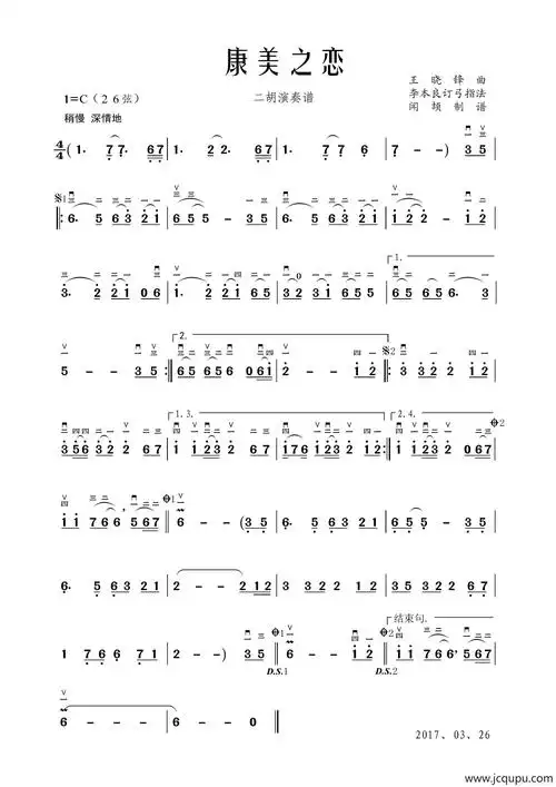 康美之恋(二胡演奏谱)简谱