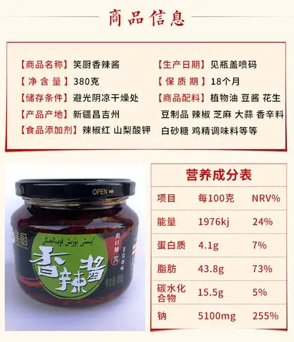 新疆笑厨香辣酱夹馍酱拌面辣椒酱拌饭拌米粉即食调味酱380g 包邮