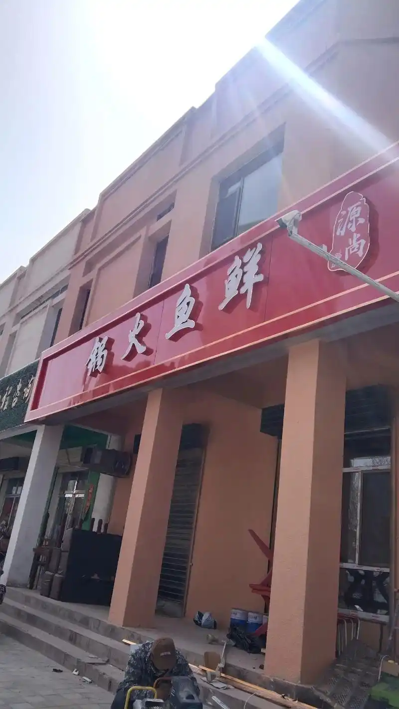 门头招牌#.祝各位老板生意兴隆91 - 抖音