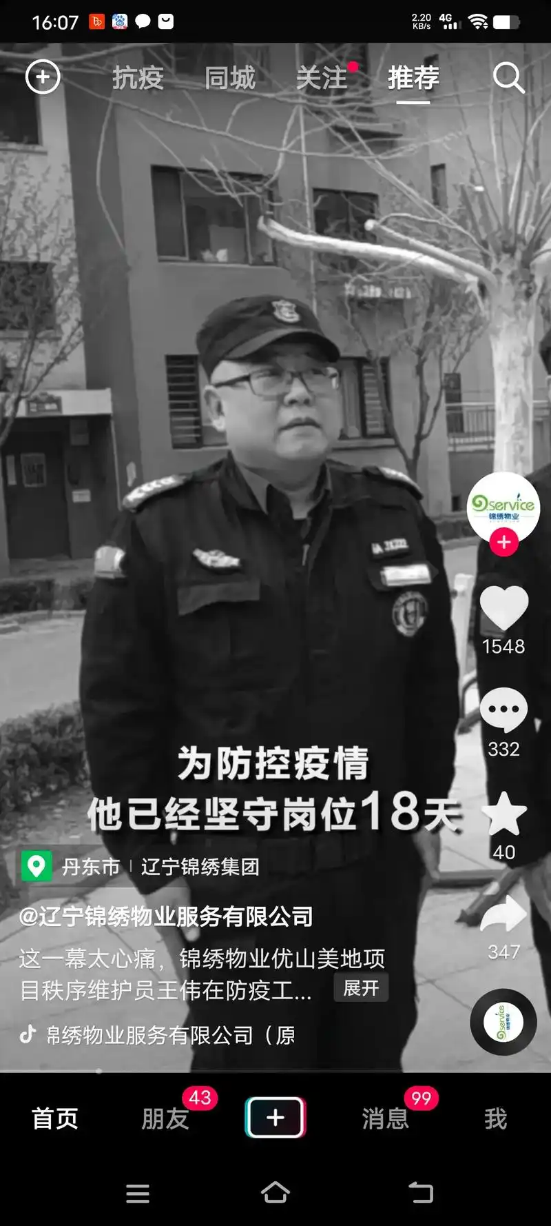 七绝 悼念丹东市锦绣保安@王伟烈士 李佳徽(红袖添香)    - 抖音