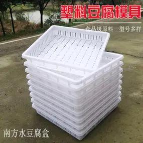 商用豆腐模具塑料豆腐筐南方水豆腐盒子塑料豆腐框子做豆腐的工具