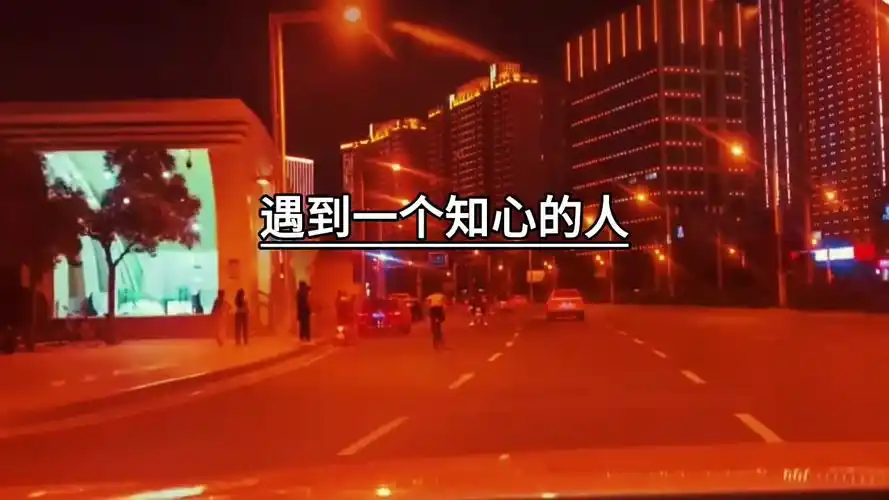 世上最幸福的事,就是,一辈子遇到一个,知心的人,每天愿意等你