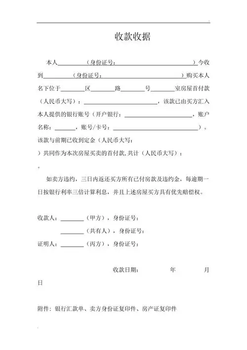 二手房买卖首付收款收据_第1页