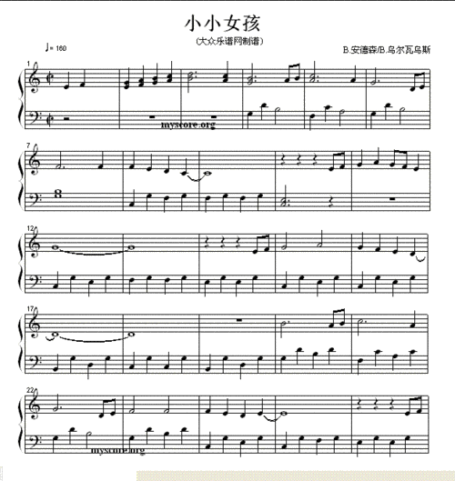 小小女孩 钢琴流行小曲 钢琴谱 简谱,五线谱