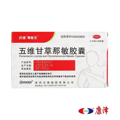 毒敏克 五维甘草那敏胶囊 0.45g*20粒