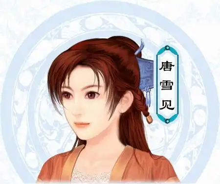 唐雪见  姓名:唐雪见    性别:女    年龄:18(《仙剑奇侠传三》),35