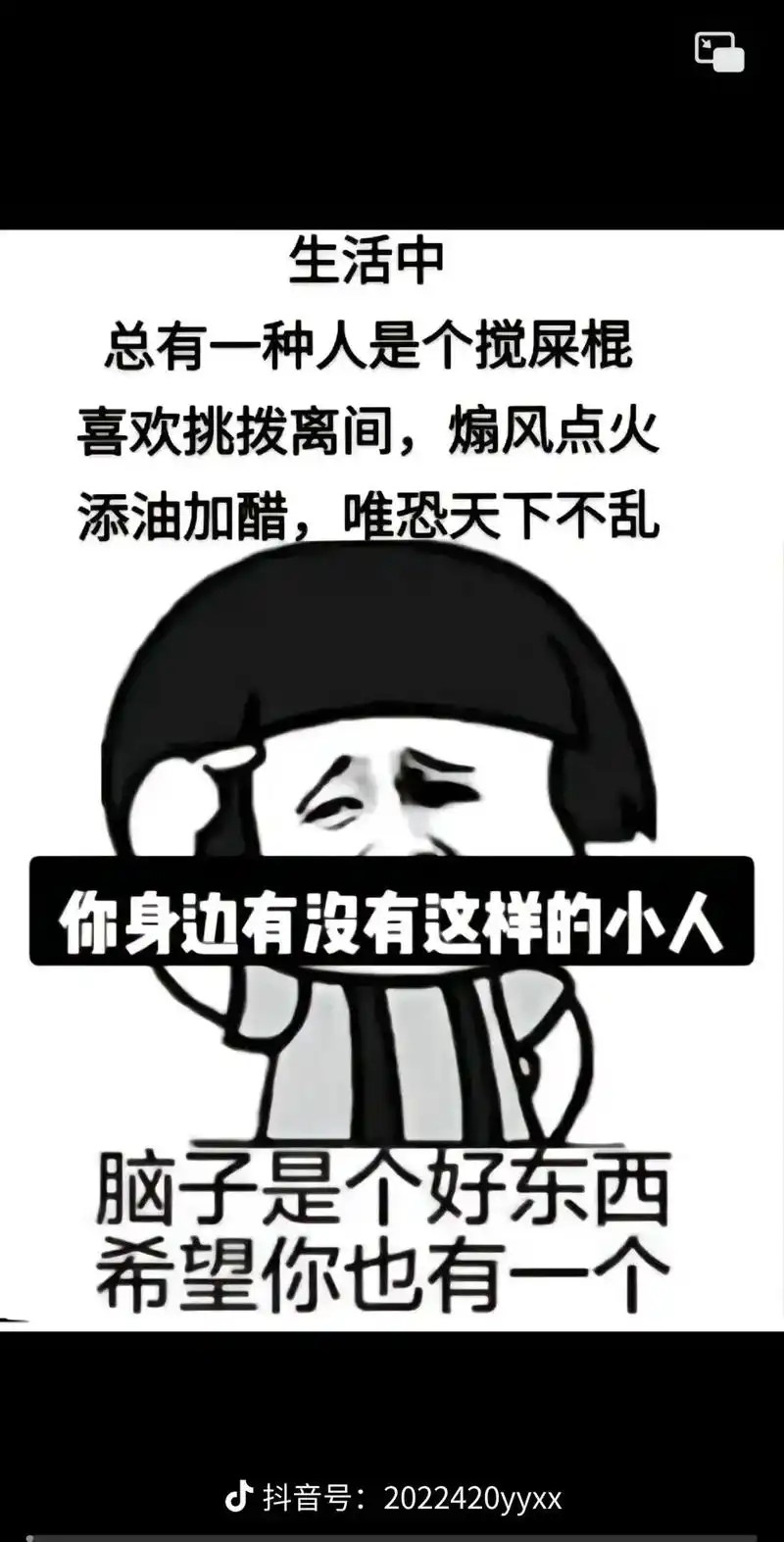 喜欢搬弄是非,挑拨离间的人,积点口德,少造口孽,为子孙后代积 - 抖音