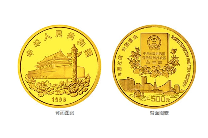 香港回归祖国金银纪念币(第2组)
