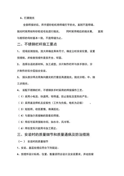 不锈钢栏杆施工工艺