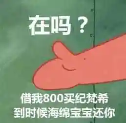 抖音很火的要钱表情包连图抖音上的要钱的那个图片