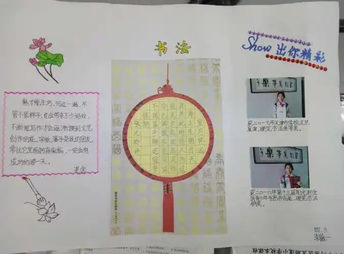 四年三班书法手抄报书法手抄报内容我爱书法手抄报简单又好看2