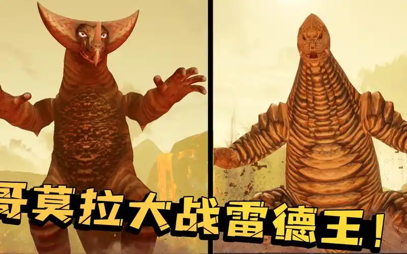 怪兽农场:奥特曼怪兽哥莫拉对战雷德王!谁才是力量之王!