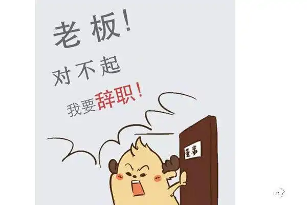 《去吧海贼王》脱口秀 霸气逆天的辞职理由_小皮游戏手机版