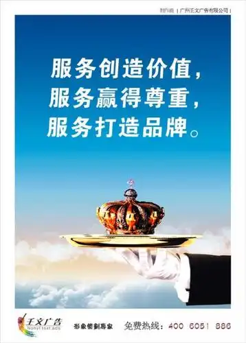 企业服务宣传标语上一幅:公司服务理念