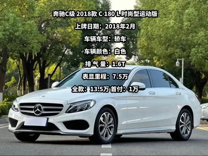 奔驰c级 2018款 c 180 l