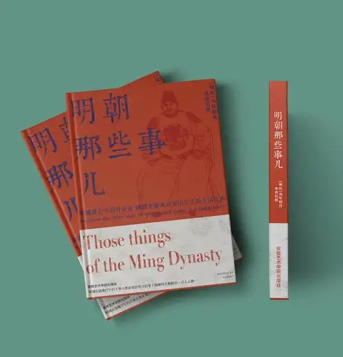 临摹书籍封面设计练习明朝那些事儿
