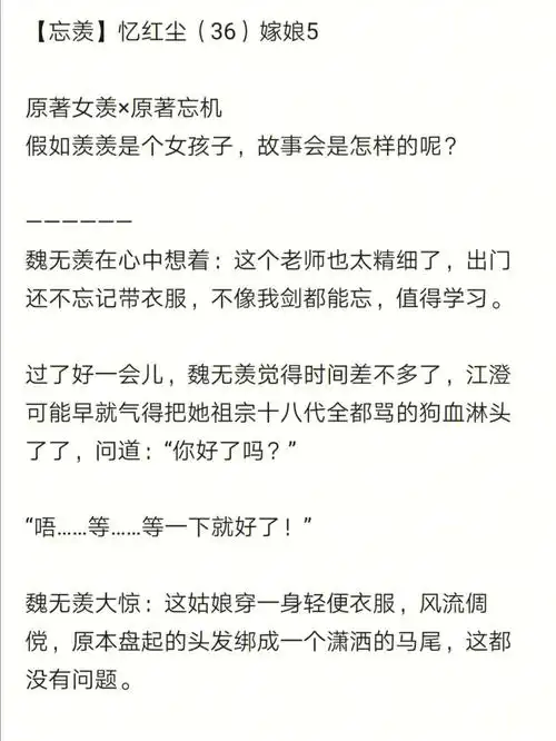 放飞自我,难易自拔#魔道祖师同人文  #女装羡  #蓝二哥和羡羡