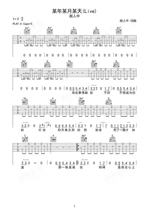 《某年某月某天》吉他简谱c调弹唱谱颜人中