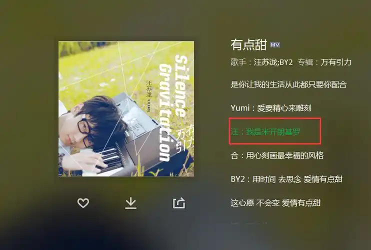 展开全部 汪苏泷和by2合唱的《有点甜》,ktv和朋友必点的歌呀
