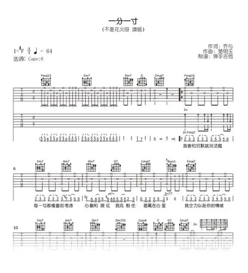 《一分一寸吉他谱》_不是花火呀_r调_吉他图片谱1张