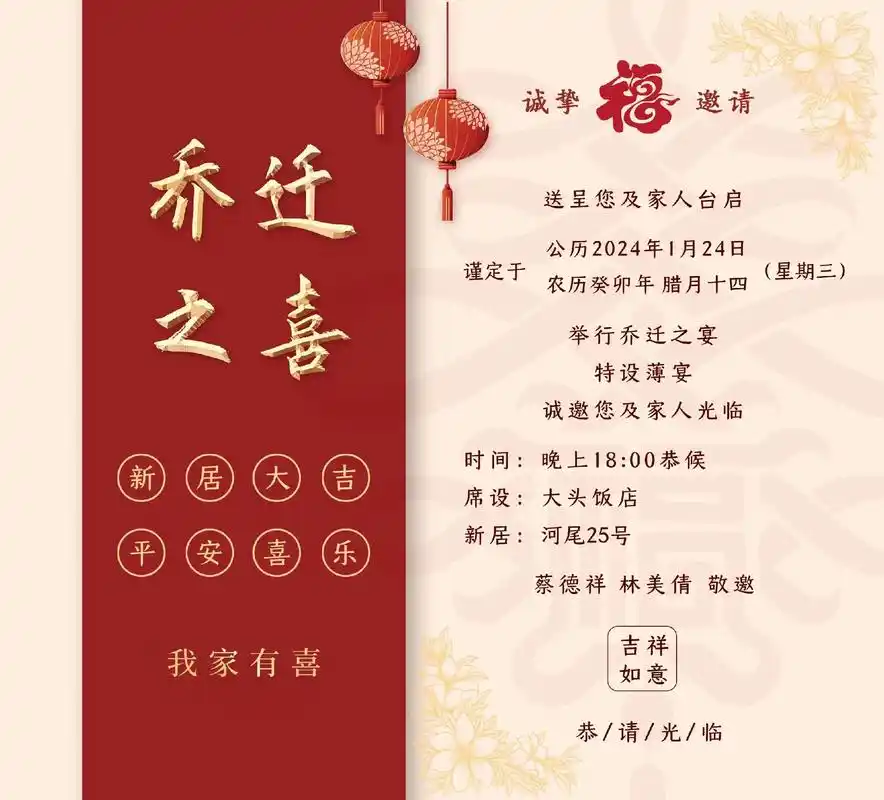 乔迁之喜邀请函94 7815尊敬的各位亲朋好友7815     新居