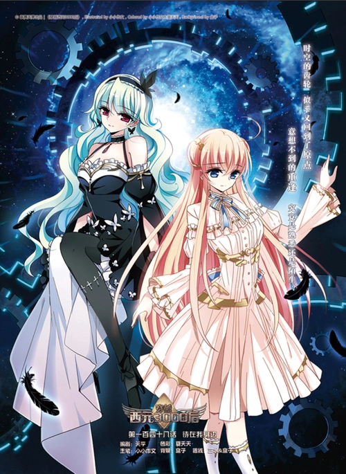 穿越西元三千后 飒漫画 叶冰瑶 姬怜美