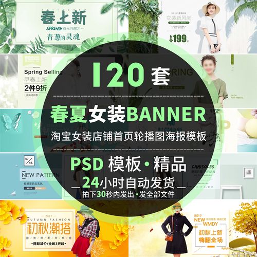 淘宝天猫女装banner模板电商服装促销首页海报轮播图ps源文件素材