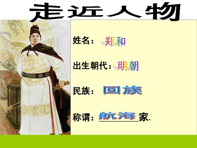 北师大版七年级历史下册课件 第23课:从郑和下西洋