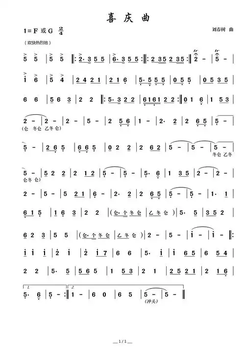喜庆曲唢呐演奏曲谱_民族乐器网
