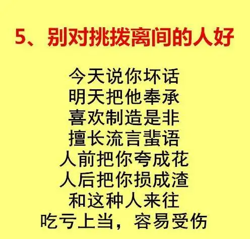 从今天起:请不要再对这些人好「不值得」