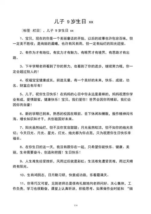 儿子9岁生日祝福语