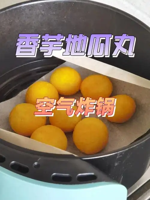 防爆裂做法香芋地瓜丸真的太好吃了60