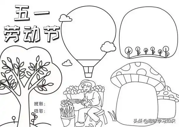 劳动最光荣手抄报图片,五一劳动节我劳动我快乐的手抄报?-营销圈