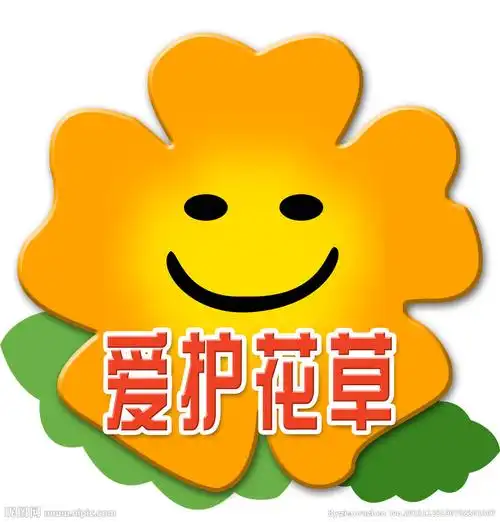 爱护花草图片