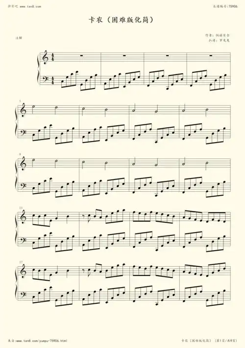 钢琴谱:卡农(困难版化简)