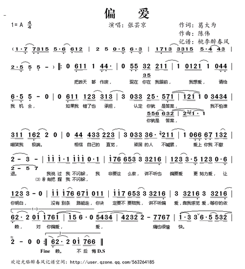 偏爱_歌谱歌词_曲谱资料