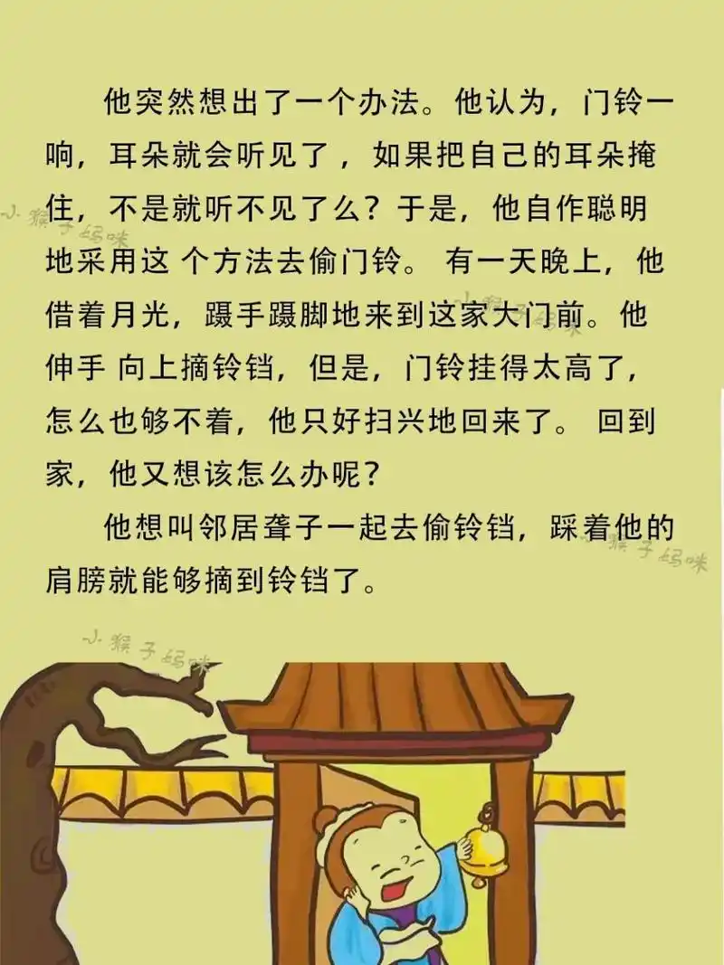 故事1: 掩耳盗铃 #故事# #小故事# #成语故事# #小学生阅读# #宝宝