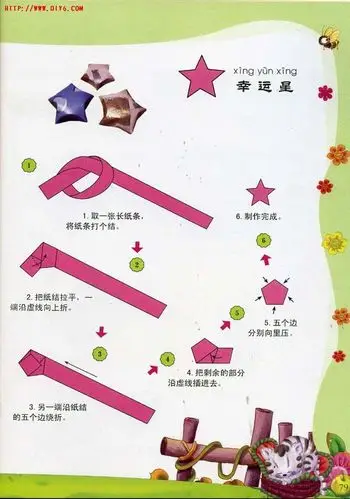 折纸教程:幸运星|幸运星,星,手工,折纸,教程|景苑手工~::e景苑::~精彩