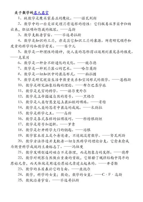 数学家的名言_综合-天天见闻